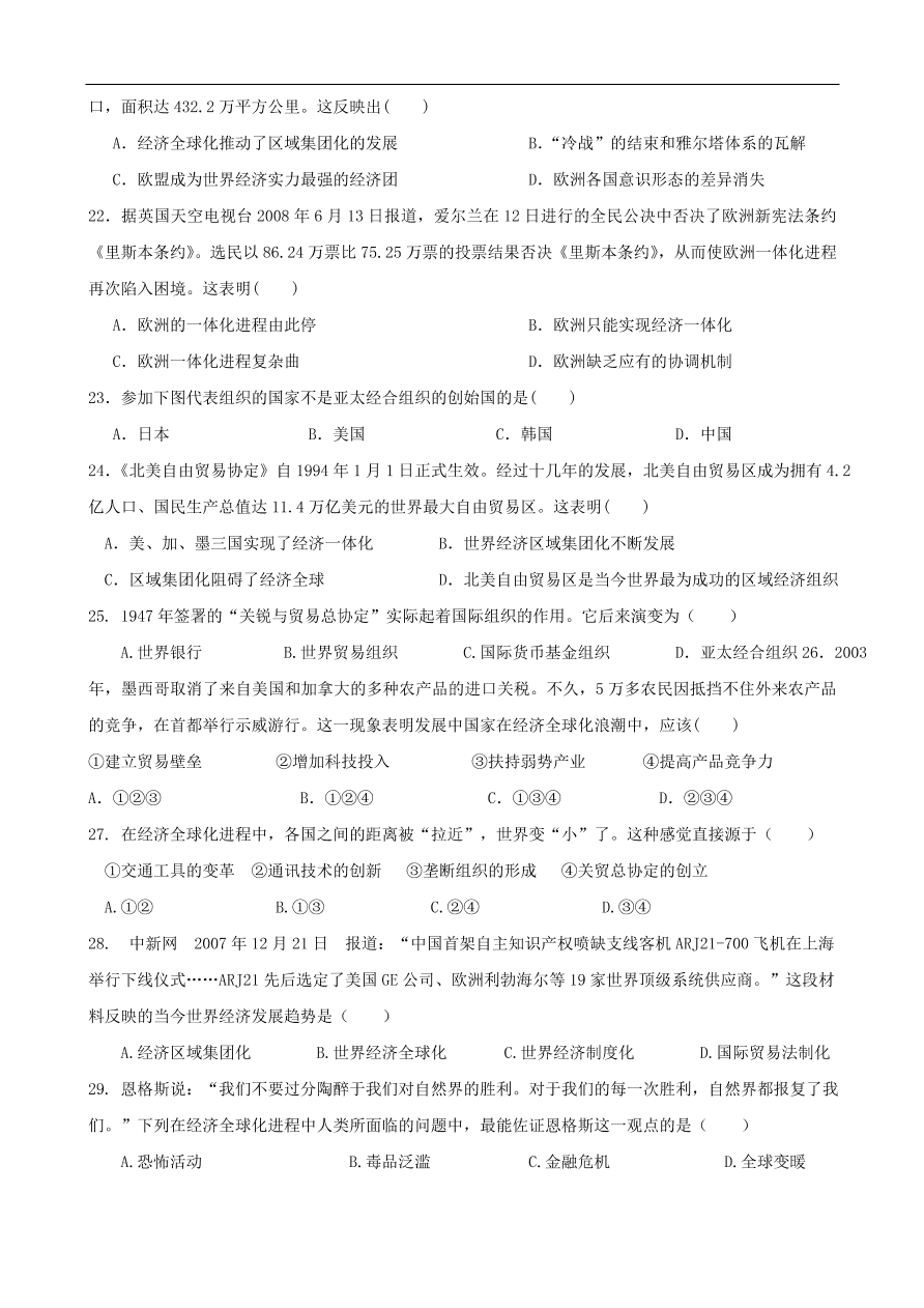 新人教版高中历史必修2 第八单元 世界经济的全球化趋势单元测试3（含答案）