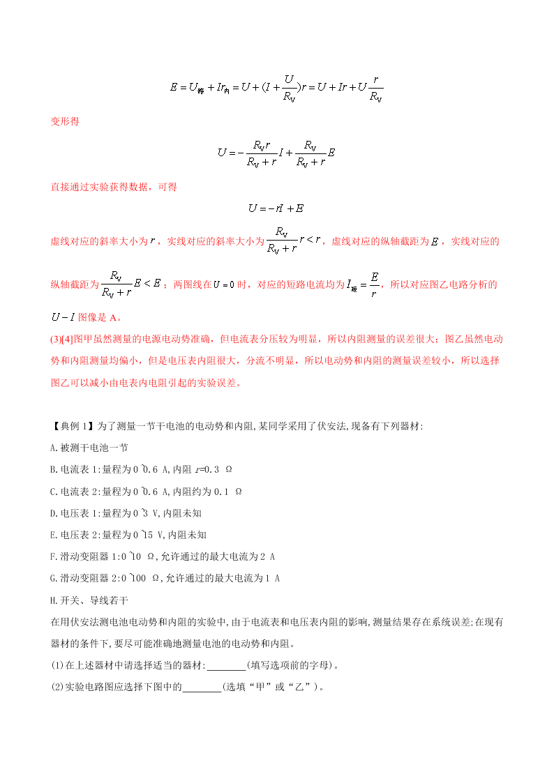 2020-2021年高考物理必考实验十：测定电源的电动势和内阻