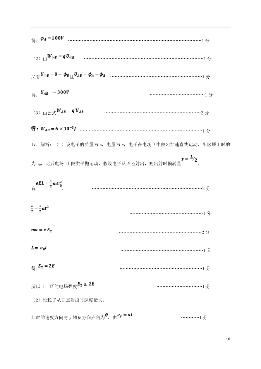 山东省枣庄市滕州一中2020-2021学年高二物理10月月考试题（含答案）