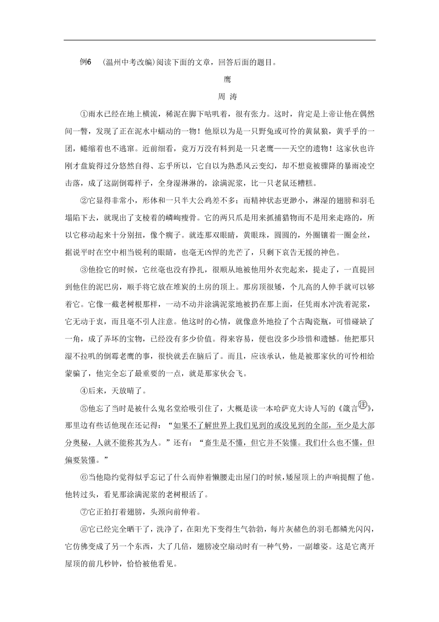 中考语文复习第二篇现代文阅读第一节文学作品阅读小说散文阅读讲解