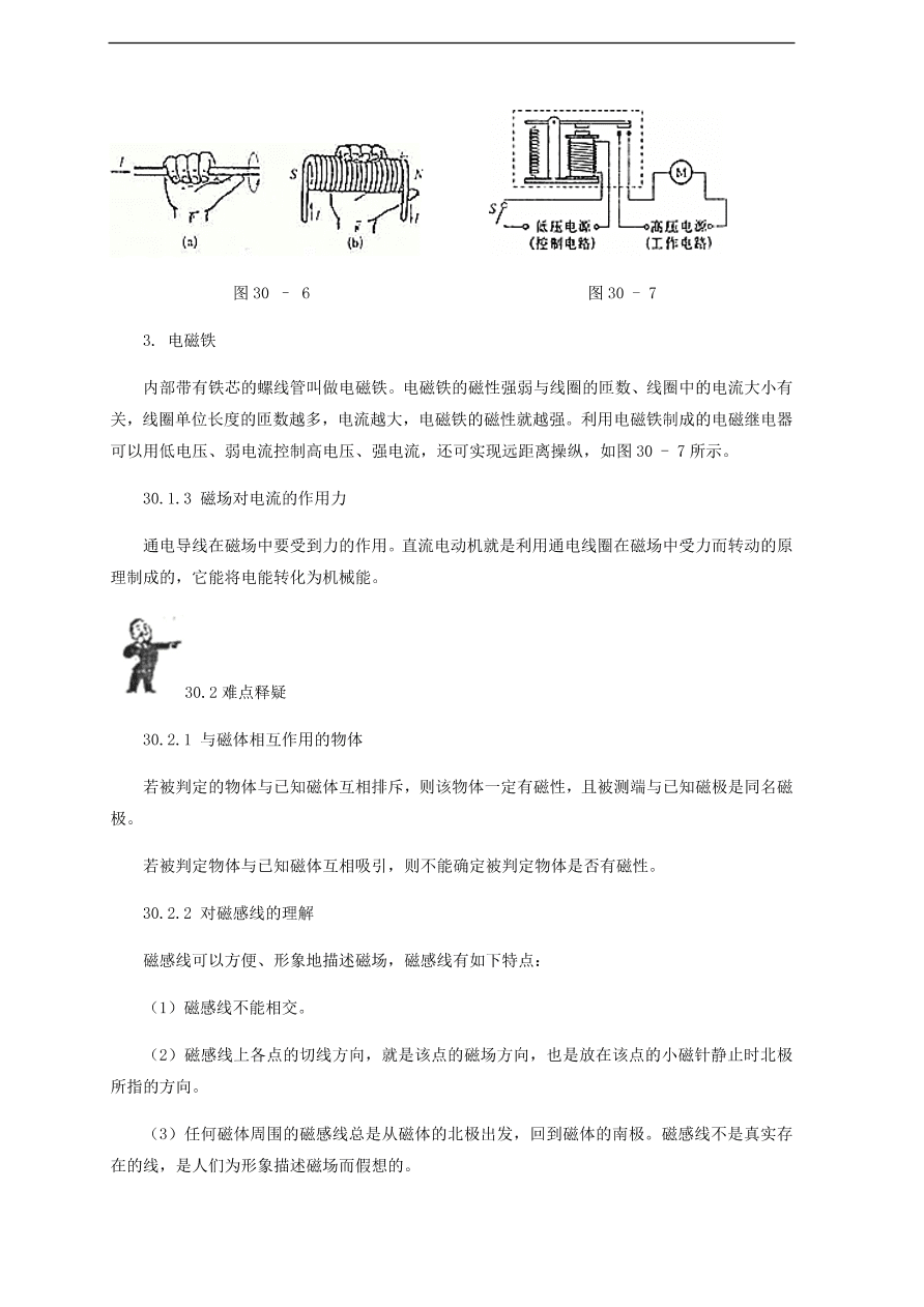 中考物理基础篇强化训练题第30讲磁及电磁现象