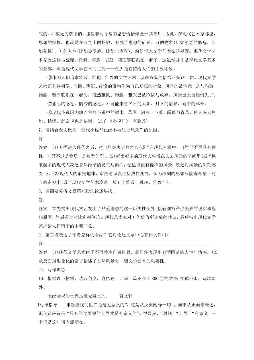 高考语文二轮复习 立体训练第二章 打通训练二经典人物（含答案） 