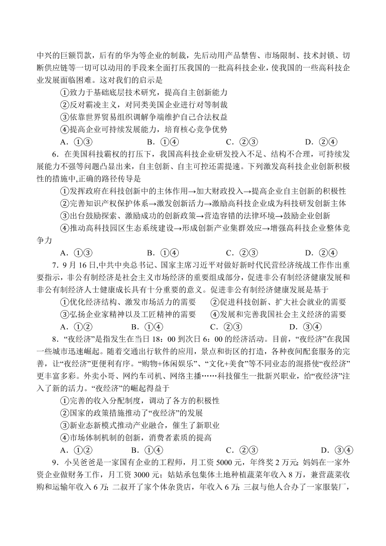 河南省南阳市2021届高三政治上学期期中试题（Word版附答案）