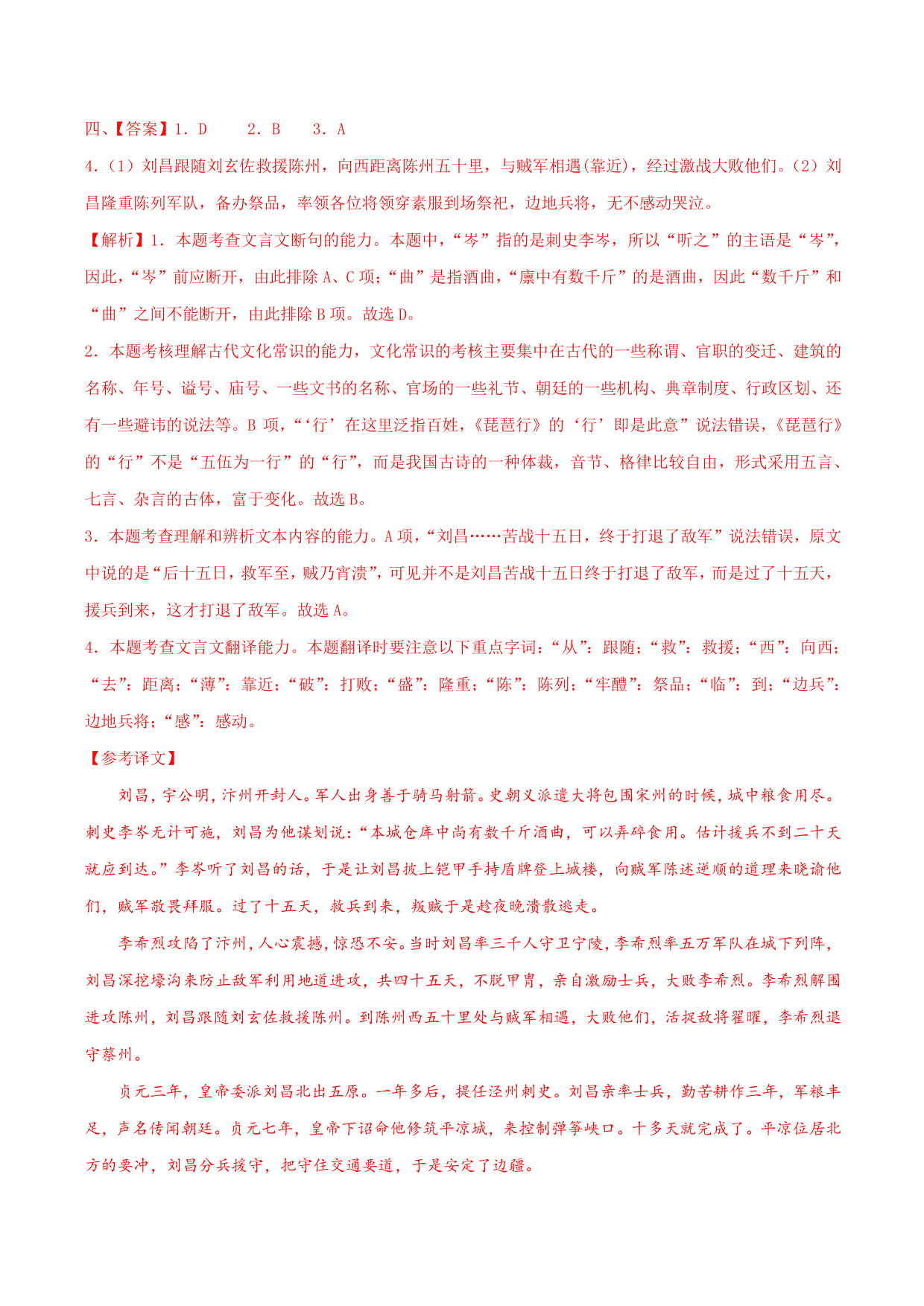 2020-2021学年部编版高一语文上册同步课时练习 第十八课 琵琶行并序