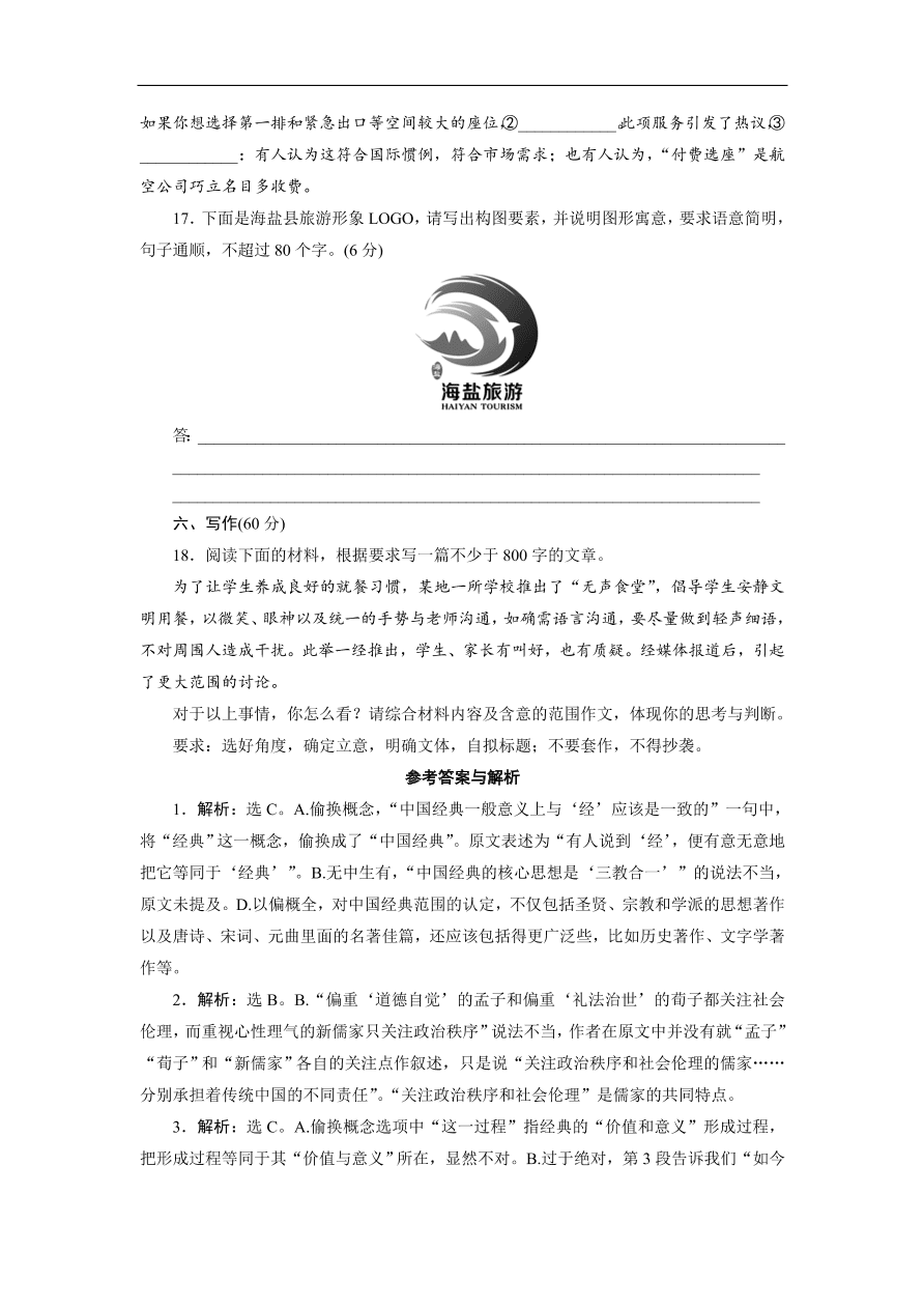 粤教版高中语文必修五第四单元《文言文》同步测试卷及答案A卷