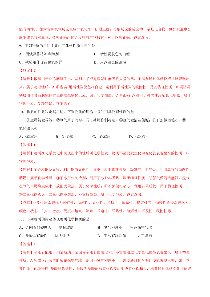 2020-2021学年初三化学课时同步练习：水分子的变化