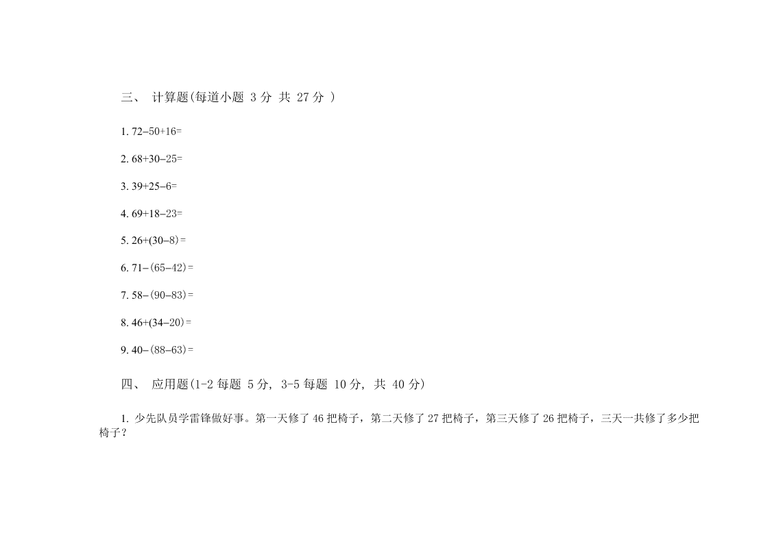 小学数学二年级上册第一单元试卷A