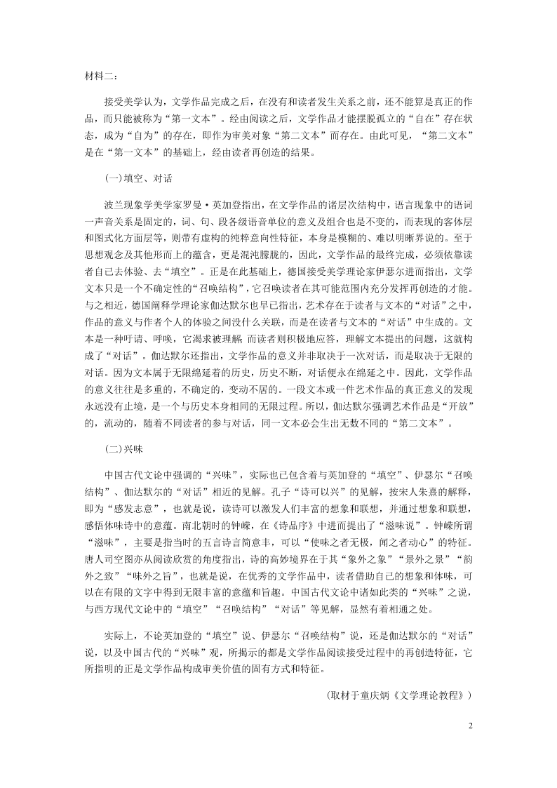 湖北省荆州中学2021届高三语文8月月考试题（含答案）