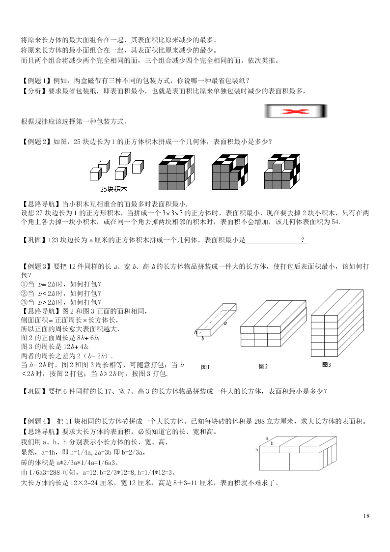 六年级数学上册一长方体和正方体单元综合知识点全套讲解附练习（苏教版）