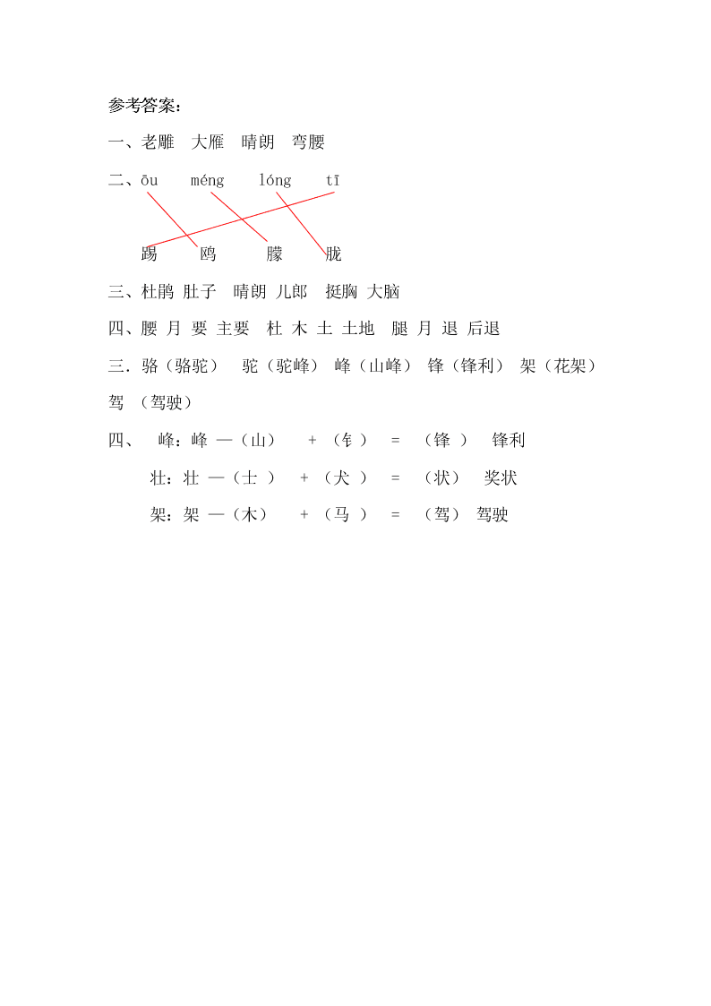 新教材苏教版二年级语文下册课时练识字8