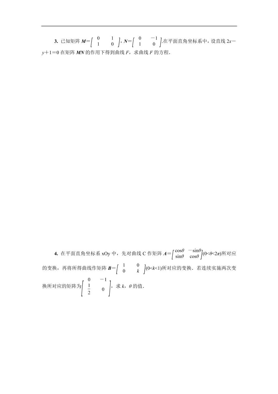 2020版高考数学一轮复习 随堂巩固训练第十六章选修4 10（含答案）