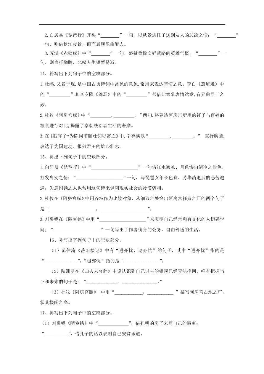 2020届高三语文一轮复习知识点14名篇名句默写（含解析）