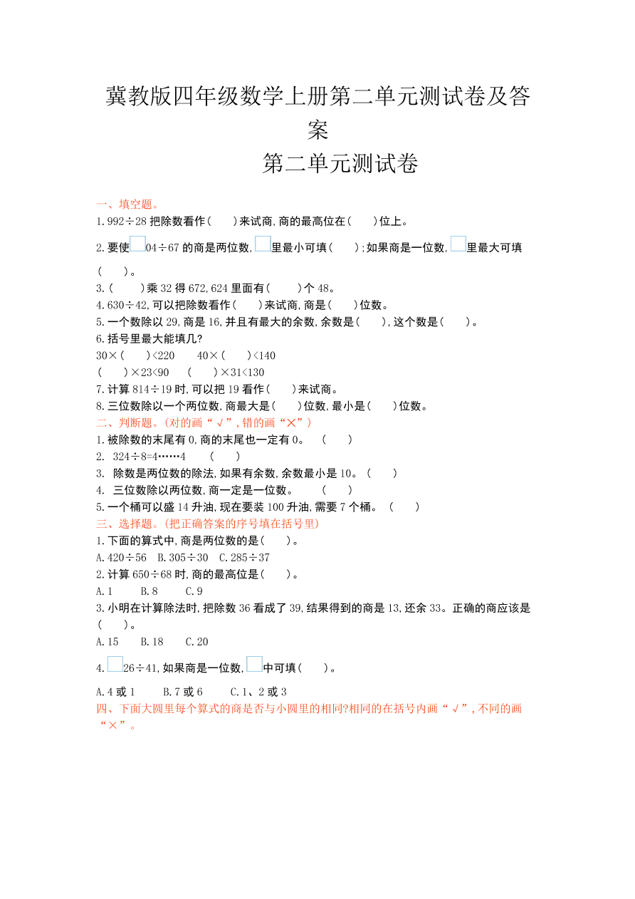 冀教版四年级数学上册第二单元测试卷及答案