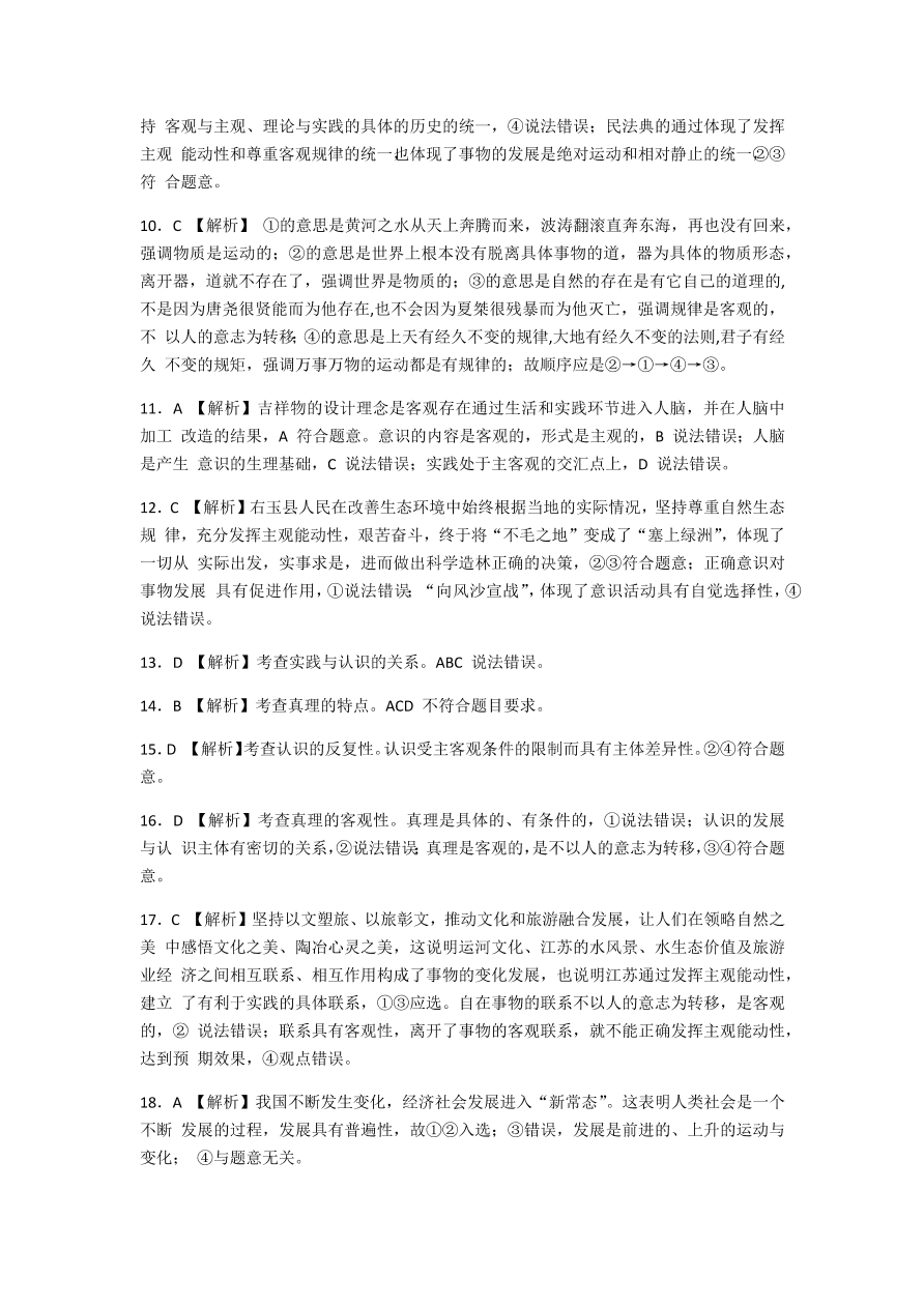 河南省豫南九校2020-2021高二政治11月联考试卷（Word版附答案）