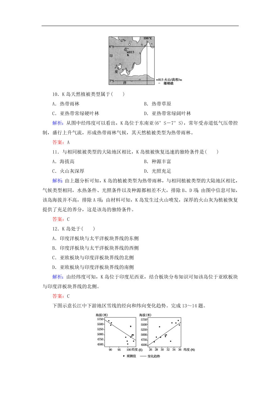 湘教版高一地理必修一《3.3自然地理环境的差异性》同步练习卷及答案