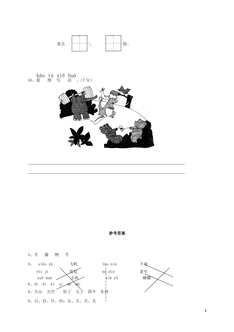 一年级语文上学期期中试卷（二）含答案