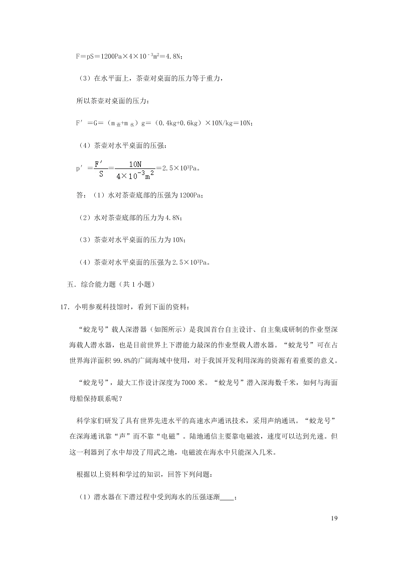 新人教版2020八年级下册物理知识点专练：9.2液体的压强（含解析）