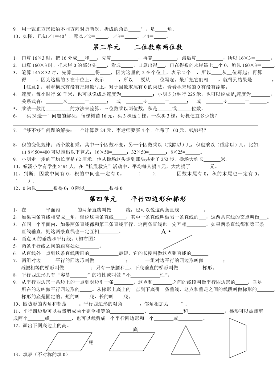 2020年人教版小学四年级数学上学期各单元期末复习