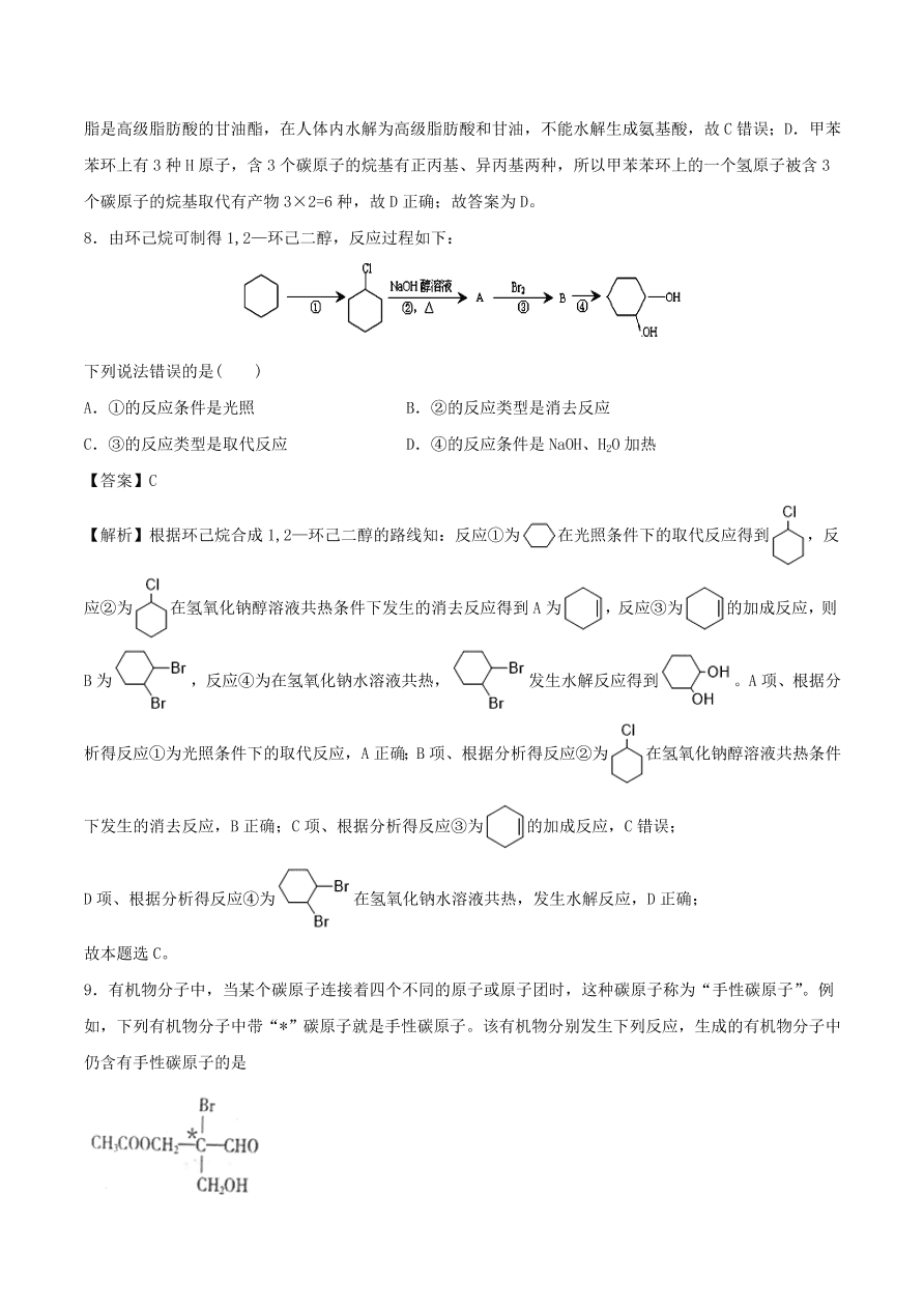 2020-2021年高考化学精选考点突破18 认识有机化合物