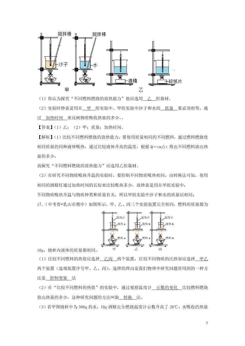 九年级物理全册10.6燃料的利用和环境保护测试（附解析北师大版）