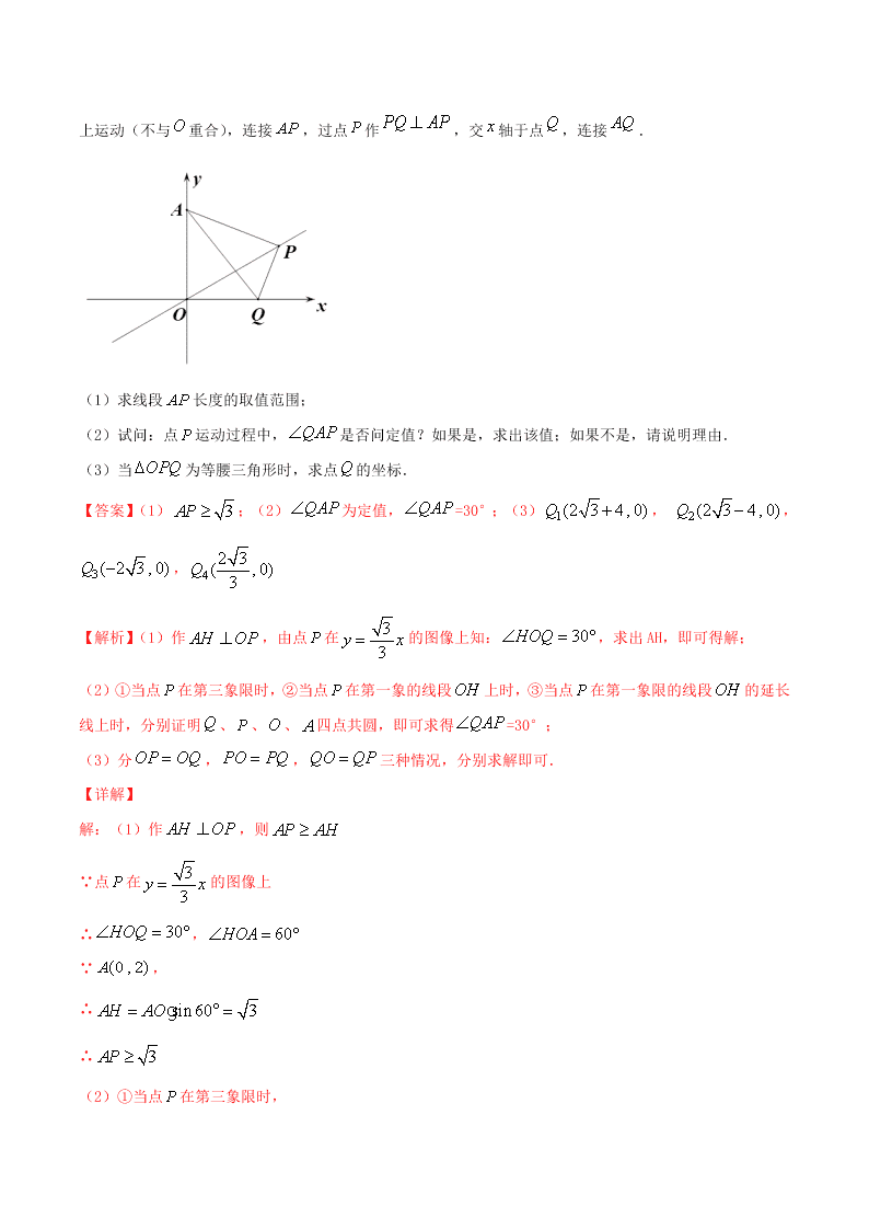 2020中考数学压轴题揭秘专题06一次函数问题试题（附答案）