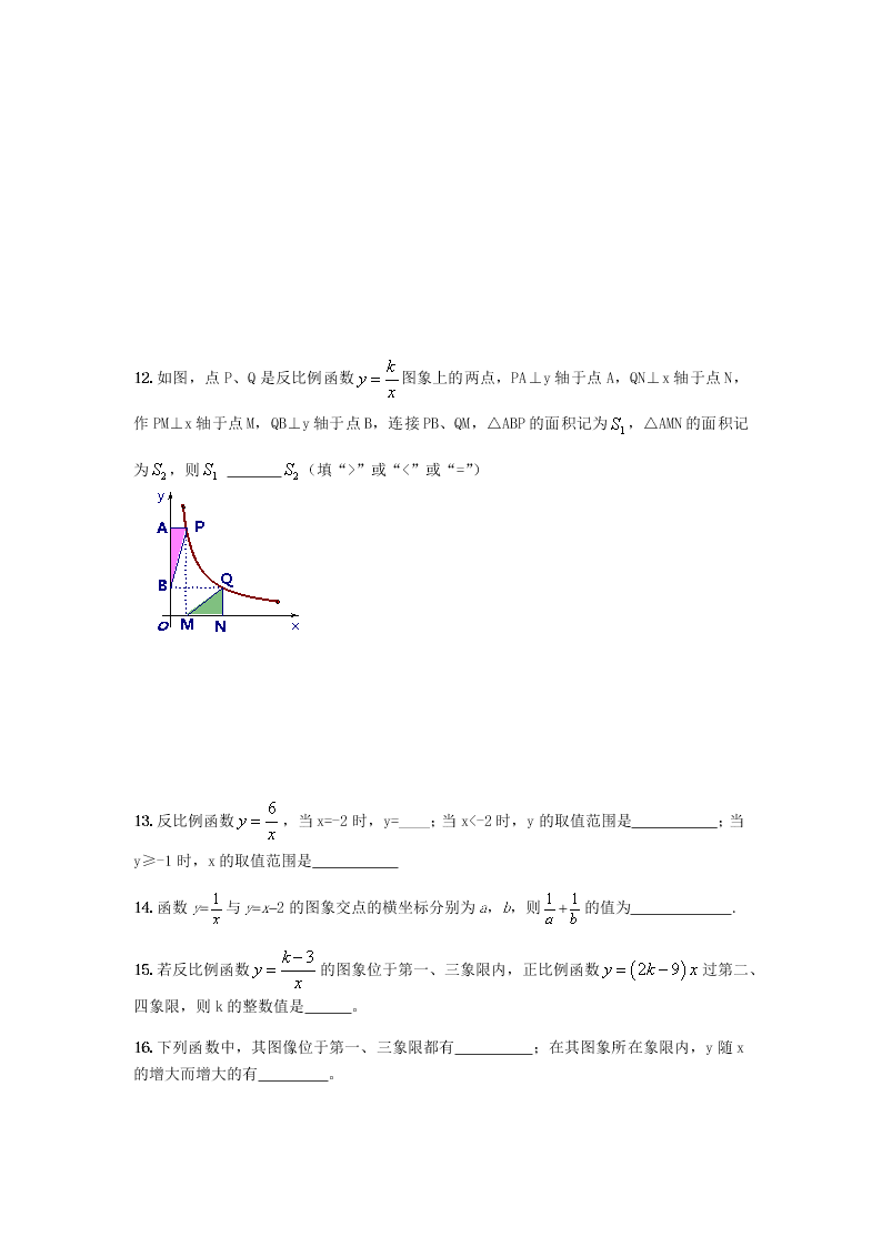 2020年中考数学培优复习题：反比例函数（含解析）