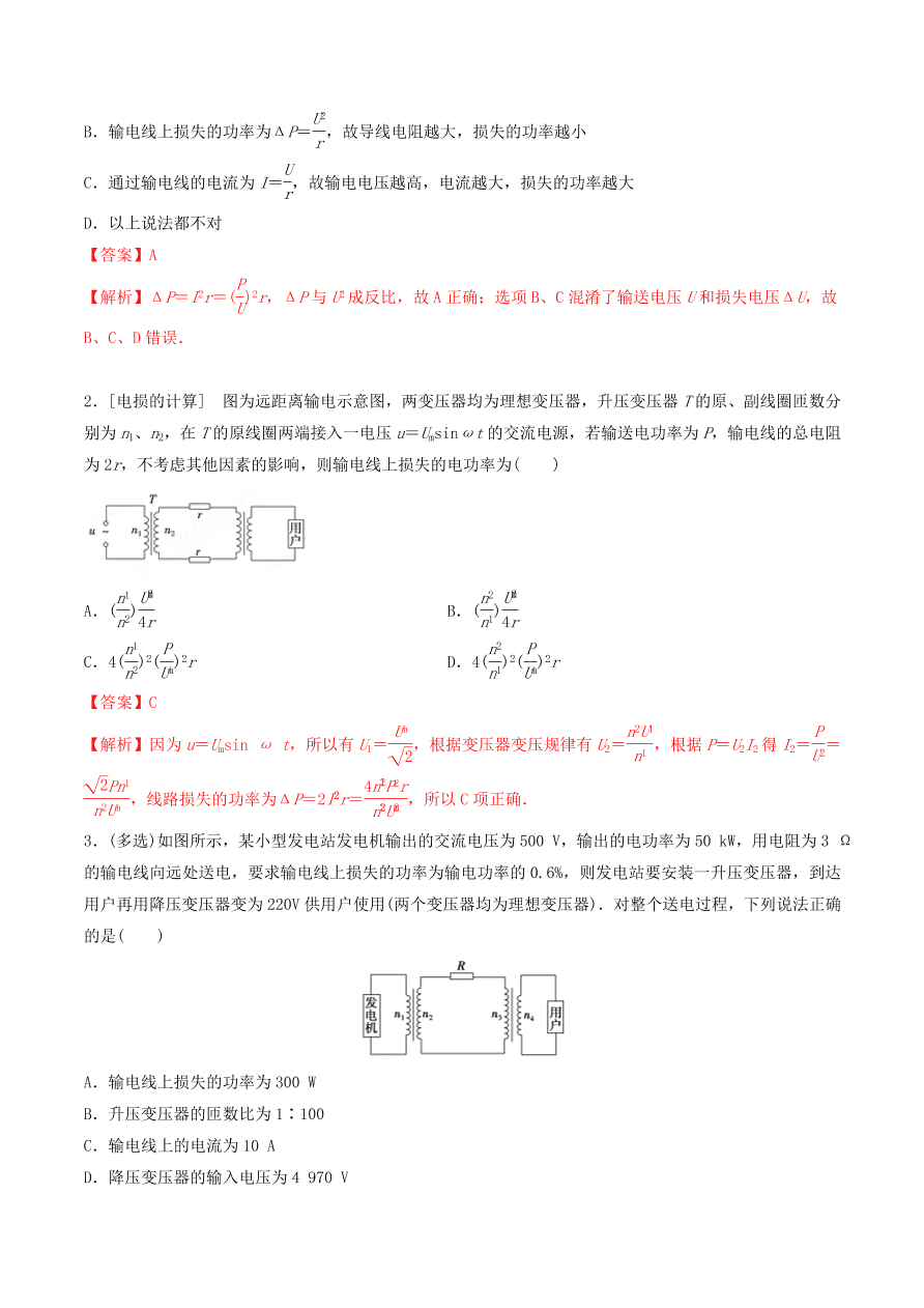 2020-2021年高考物理重点专题讲解及突破12：交流电