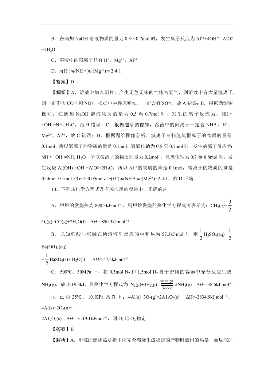 江苏省南通市2021届高三化学上学期新高考期中备考试卷Ⅰ（Word版含答案）