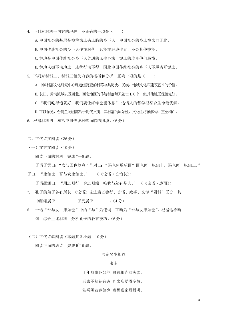 四川省阆中中学2020-2021学年高一语文上学期9月月考试题（含答案）