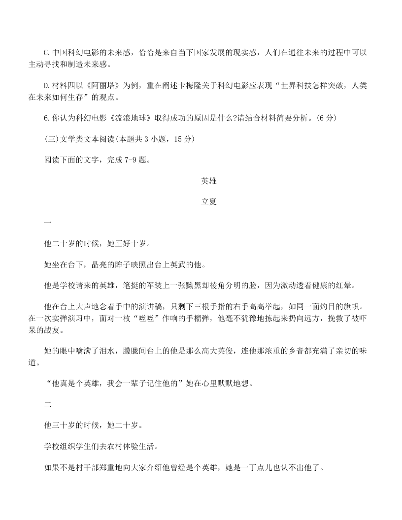 2020届广东省珠海市语文高三模拟试题（无答案）