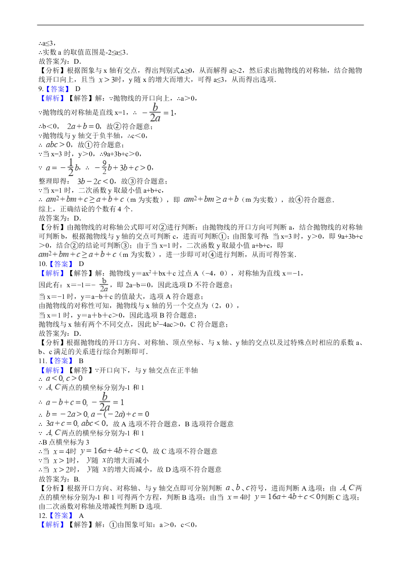 2020年全国中考数学试题精选50题：二次函数及其应用