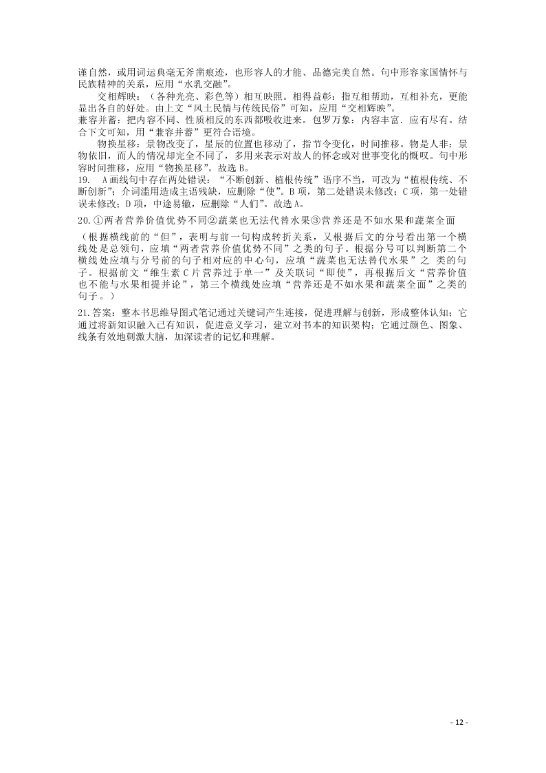 湖北省孝感市安陆市第一中学2020届高三语文模拟考试试题（含答案）