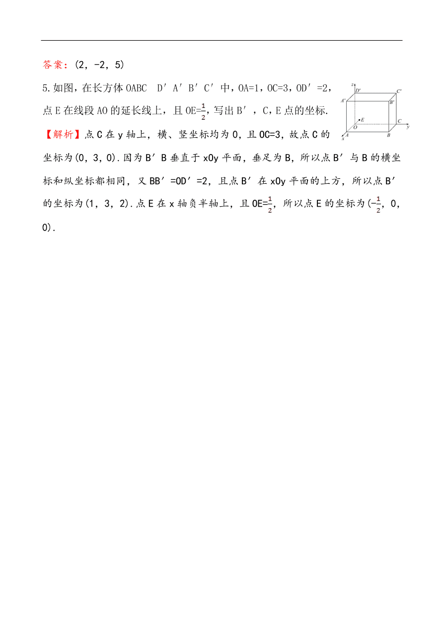 北师大版高一数学必修二《2.3.1空间直角坐标系的建立&2.3.2空间直角坐标系中点的坐标》课堂达标练习及答案解析