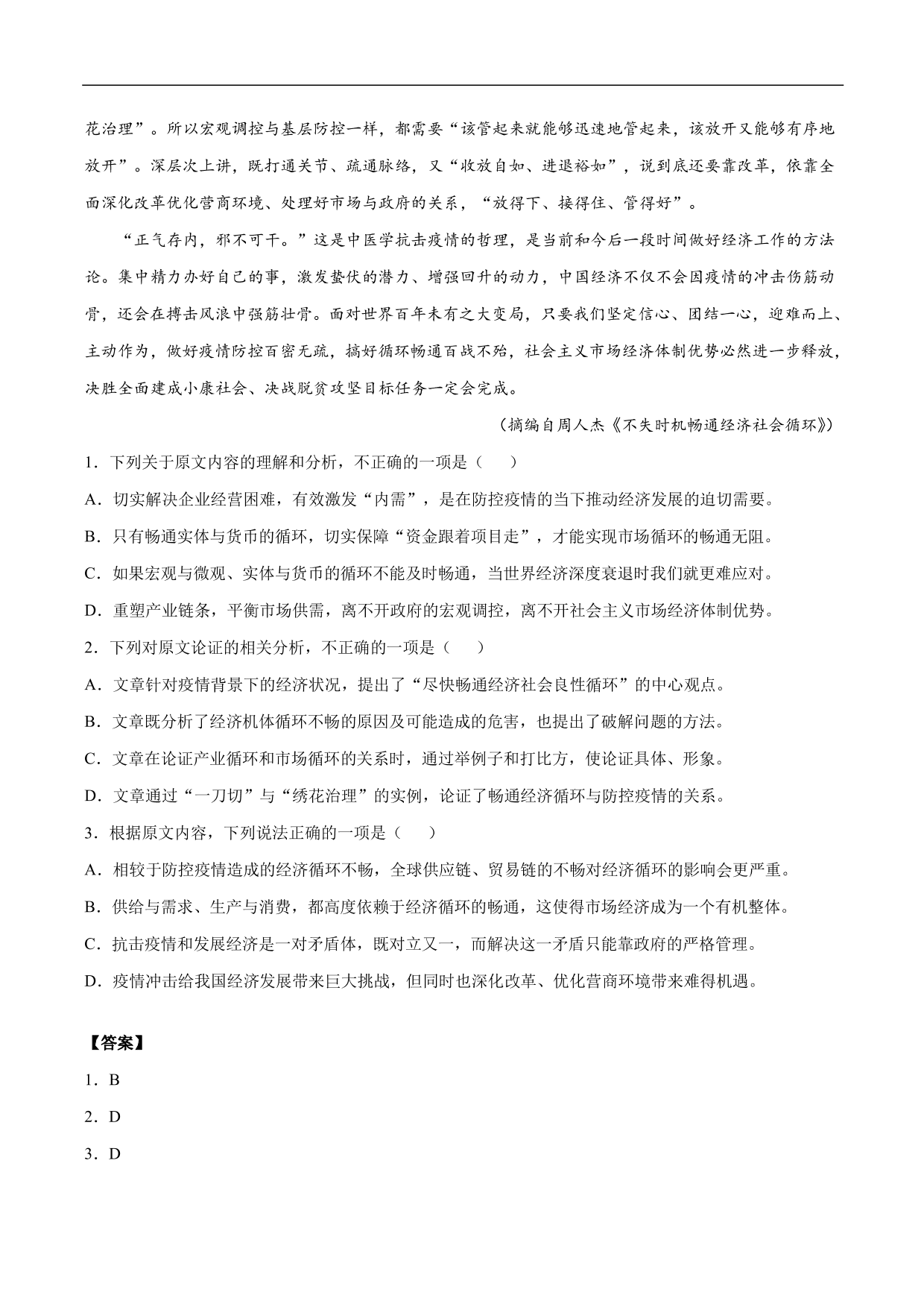 2020-2021年高考语文精选考点突破训练：论述类文本阅读