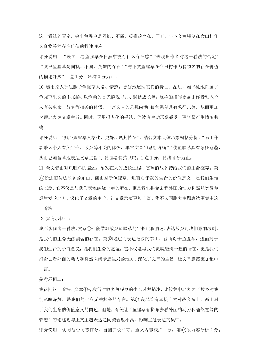 上海市崇明区2021届高三语文12月一模试卷（附答案Word版）