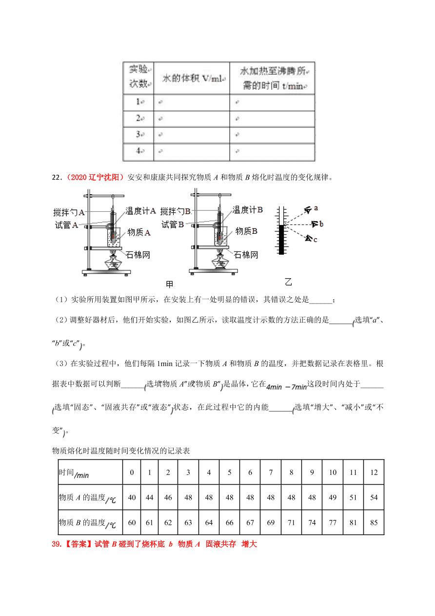 2020-2021学年人教版初二物理上册单元测试第三章《物态变化》 (基础卷）