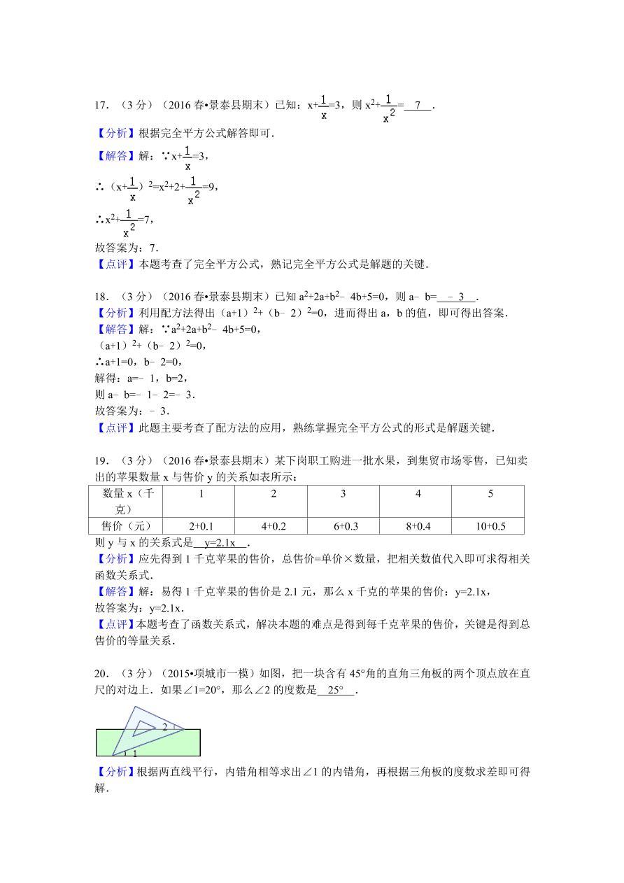 甘肃省白银市景泰县七年级（下）期末数学试卷