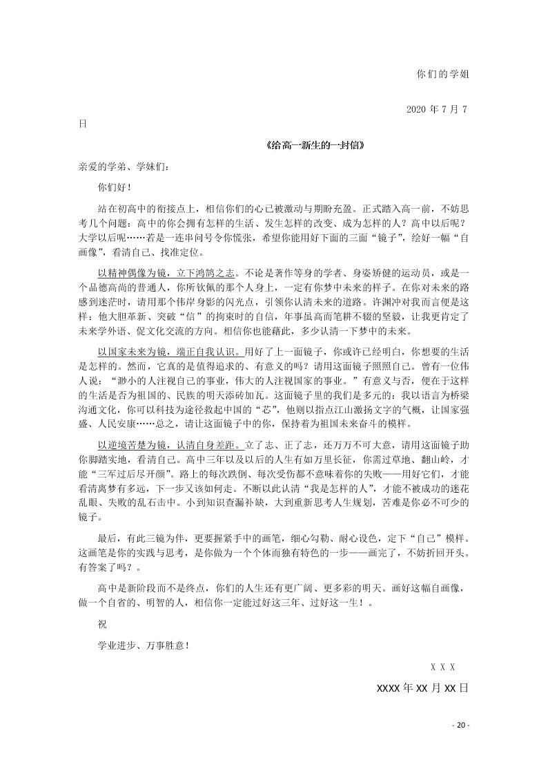 广东省云浮市纪念中学2021届高三语文9月月考试题（含答案）