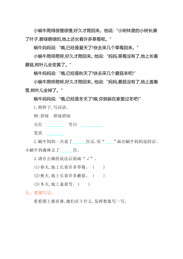 冀教版二年级语文上册第八单元测试卷及答案