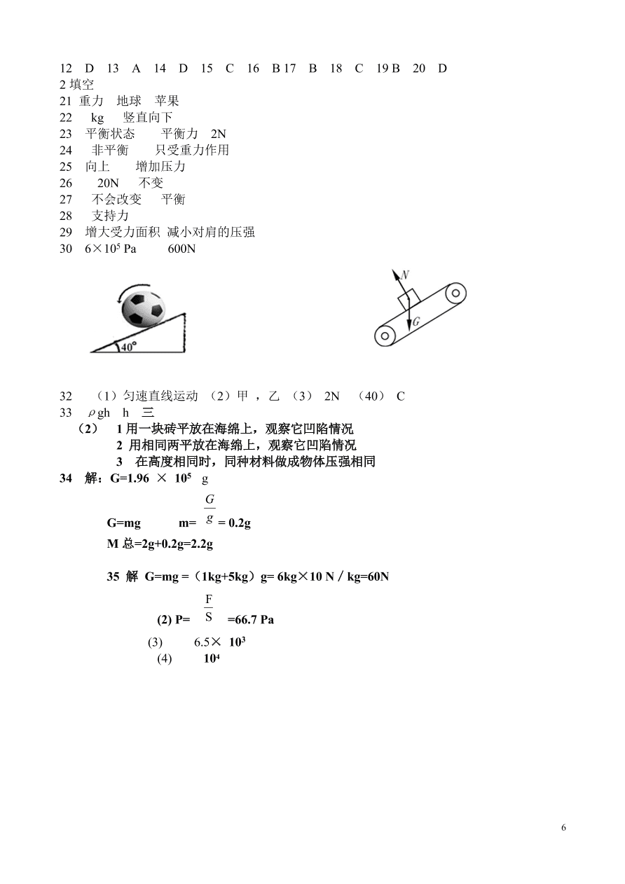 新人教版八年级物理下册期中试卷（含答案）