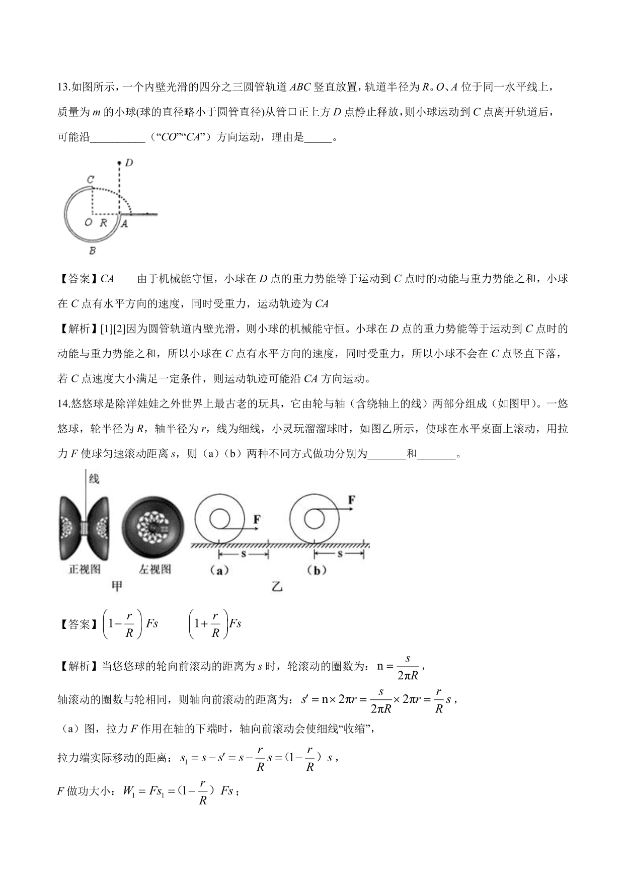 2020-2021年新高一开学分班考物理试题含解析（一）