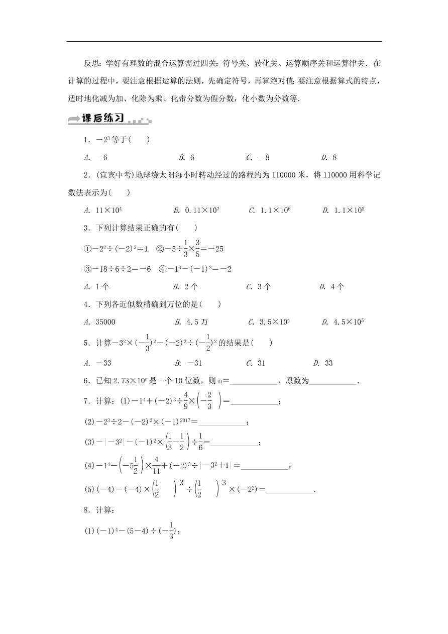 七年级数学上册复习课二2.5~2.7单元复习测试题（含答案）