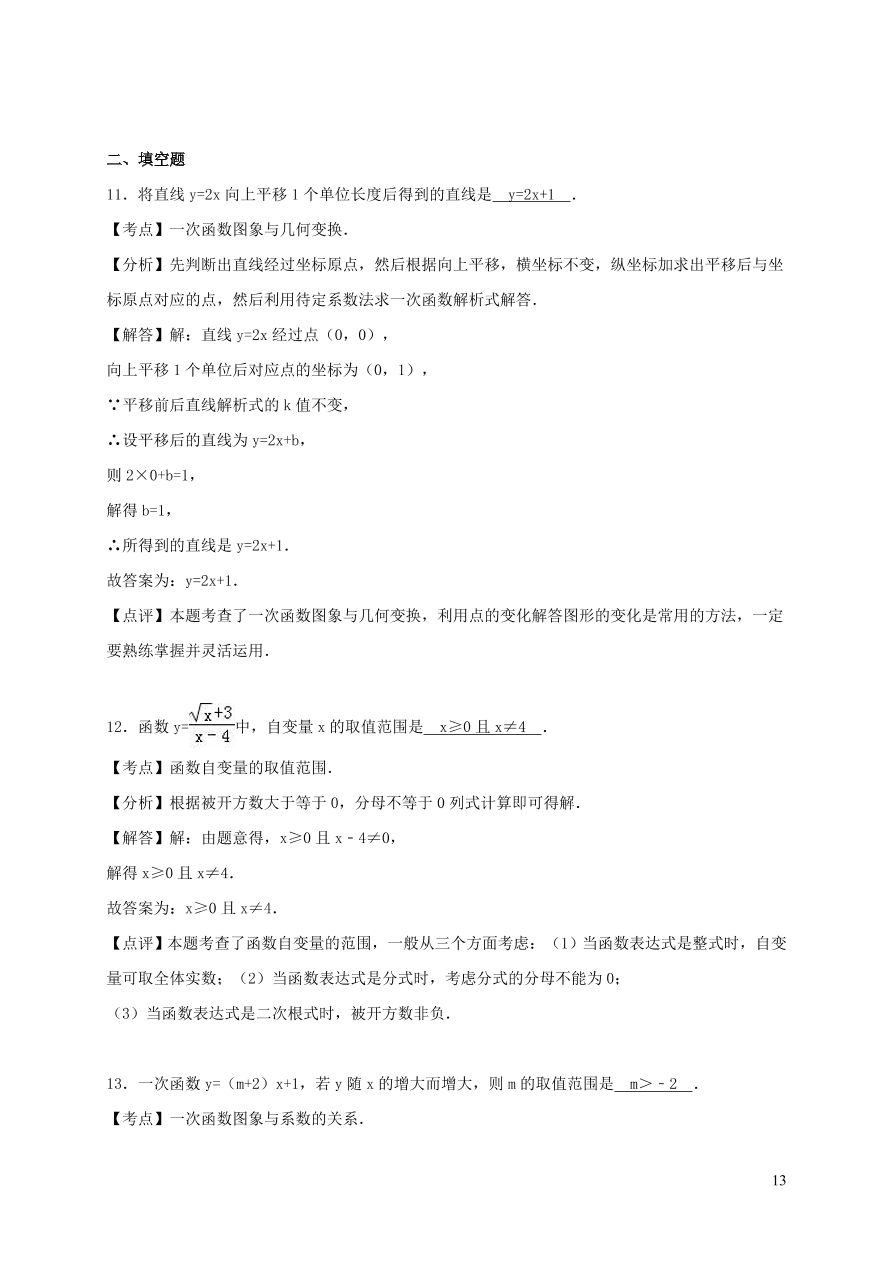 八年级数学上册第四章一次函数单元综合测试卷2（北师大版）