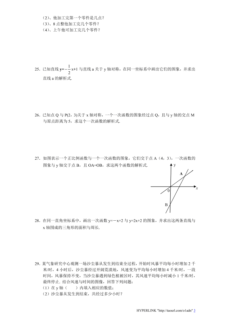 北师大版八年级数学上册第4章《一次函数》单元测试试卷及答案（6）