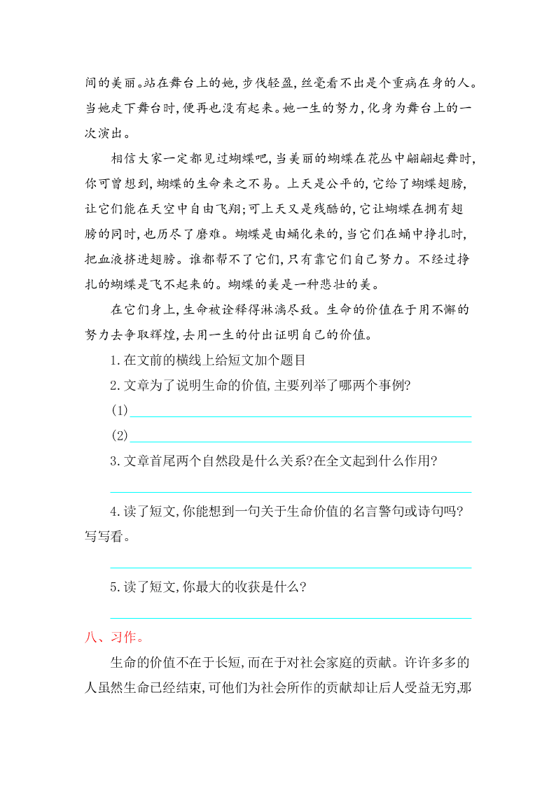 冀教版四年级语文上册第六单元提升练习题及答案