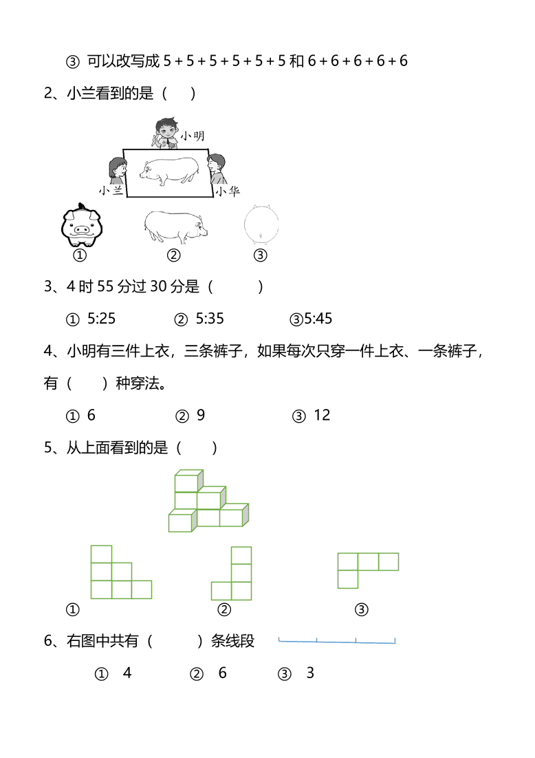 人教版二年级数学上册期末测试卷（二）及答案