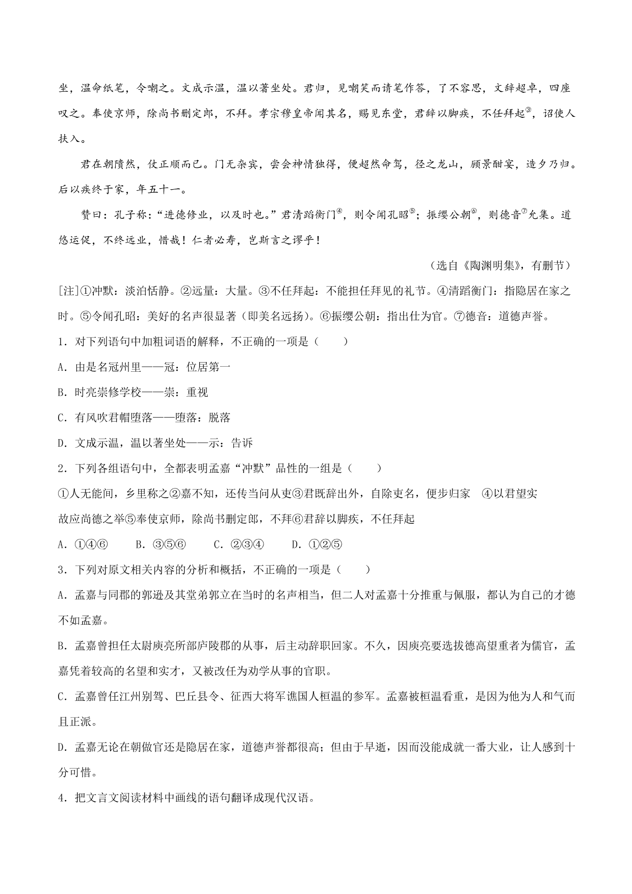 2020-2021学年新高一语文古诗文《劝学》专项训练