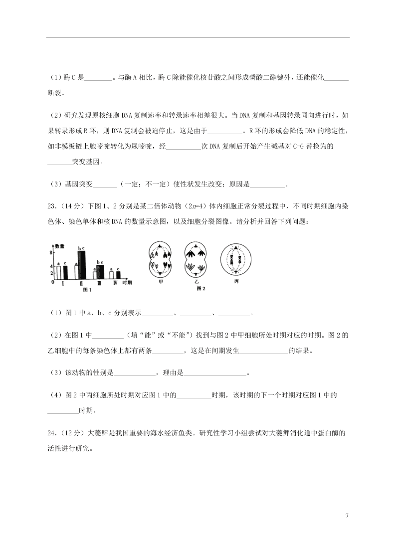 四川省泸县第五中学2020-2021学年高二生物上学期开学考试试题（含答案）