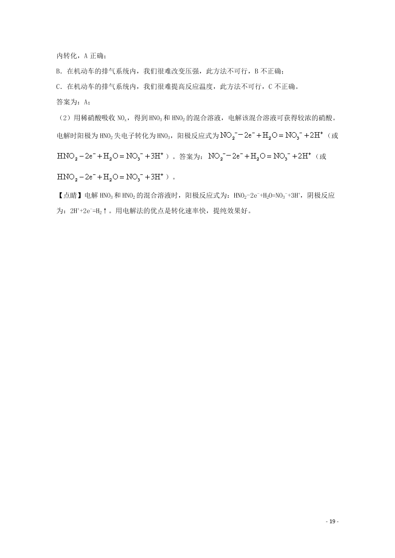 四川省眉山市2020学年高二化学上学期期末考试试题（含解析）