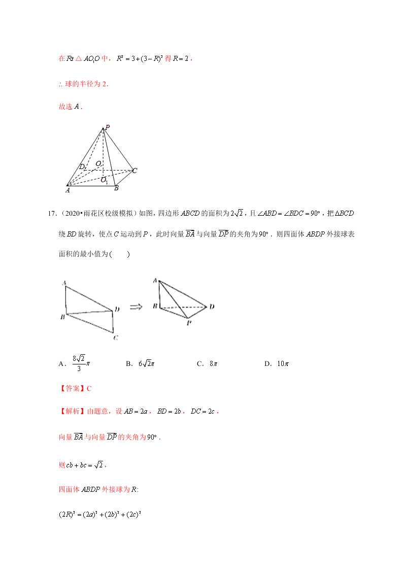 2020-2021学年高考数学（理）考点：空间几何体及其表面积、体积